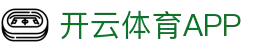 开云 - hth官网首页 - 官网官方入口